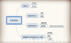 比特币矿场与钱包：全面解析比特币生态